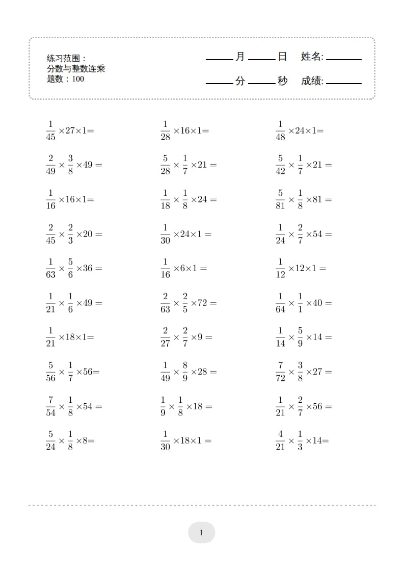 图片[1]-六年级数学上册▲口算题（分数与整数连乘）连打版（人教版）-简单街-jiandanjie.com