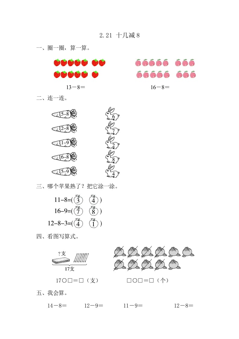 图片[1]-一年级数学下册2.2.1十几减8-简单街-jiandanjie.com