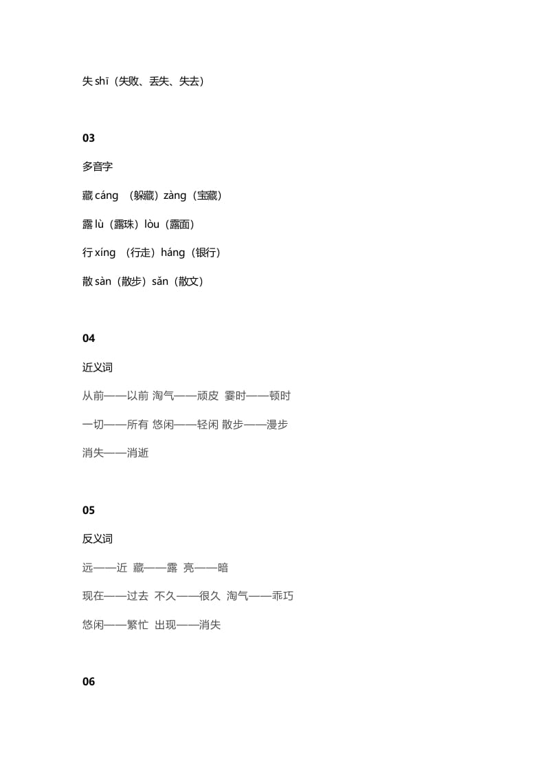 图片[2]-二年级语文上册23二上课文十九雾在哪里知识点（部编）-简单街-jiandanjie.com