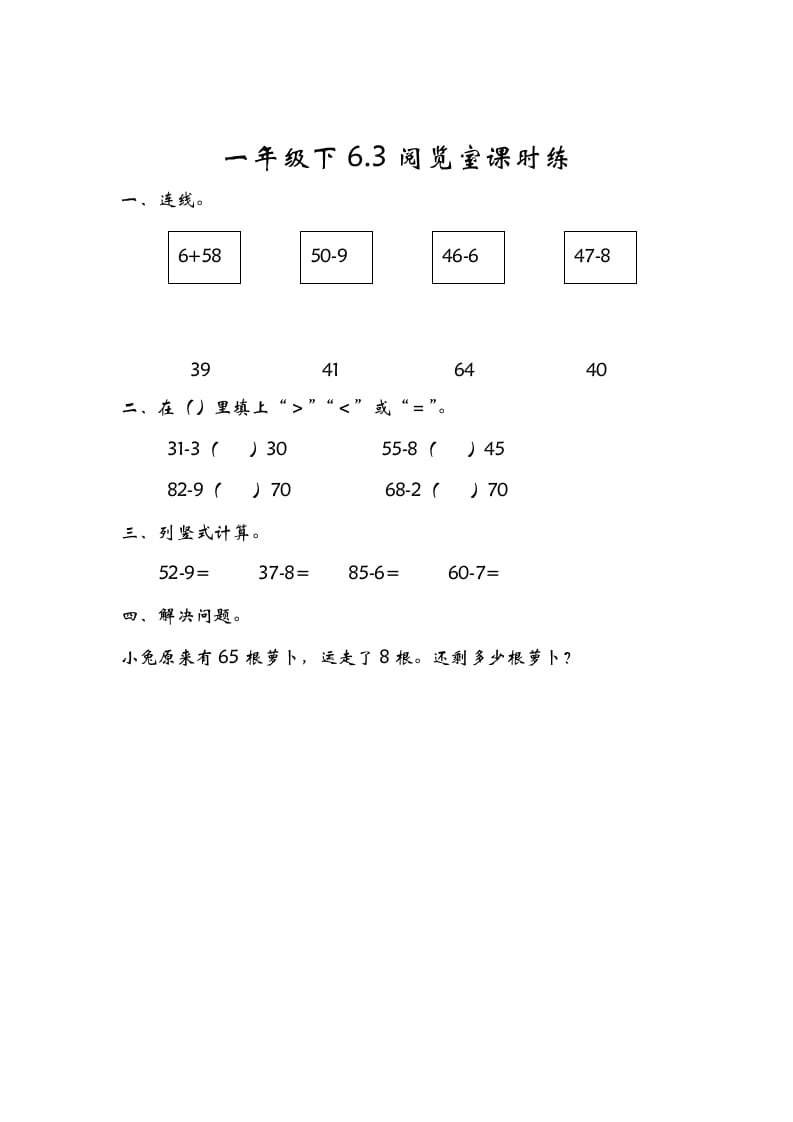 图片[1]-一年级数学下册6.3阅览室-简单街-jiandanjie.com