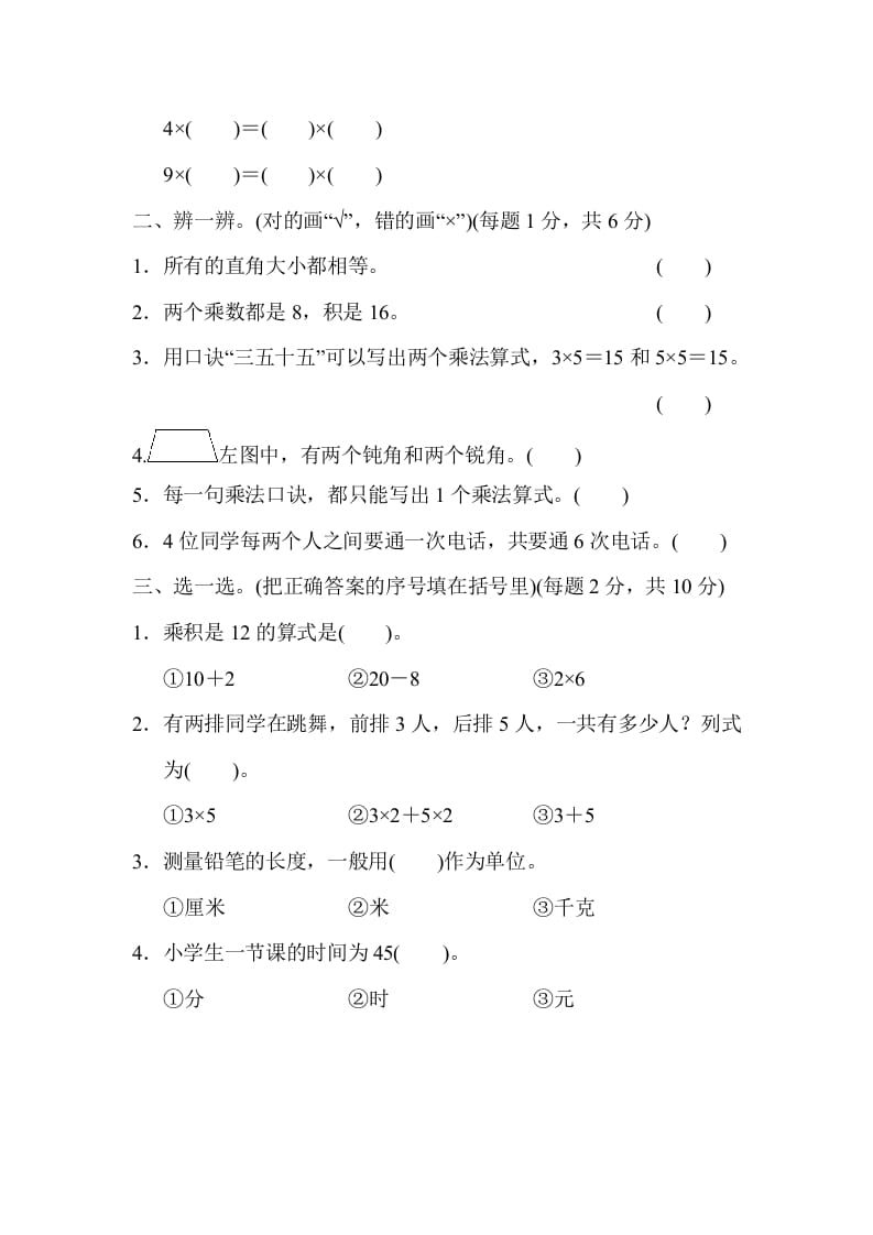 图片[2]-二年级数学上册期末总复习（黄冈市名校）（人教版）-简单街-jiandanjie.com