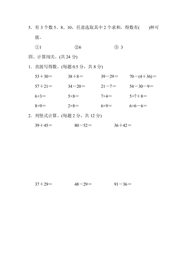 图片[3]-二年级数学上册期末总复习（黄冈市名校）（人教版）-简单街-jiandanjie.com