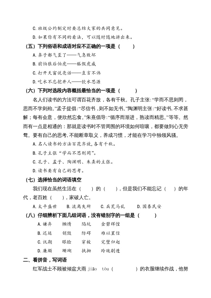 图片[2]-五年级语文上册期中测试—部编版(19)（部编版）-简单街-jiandanjie.com