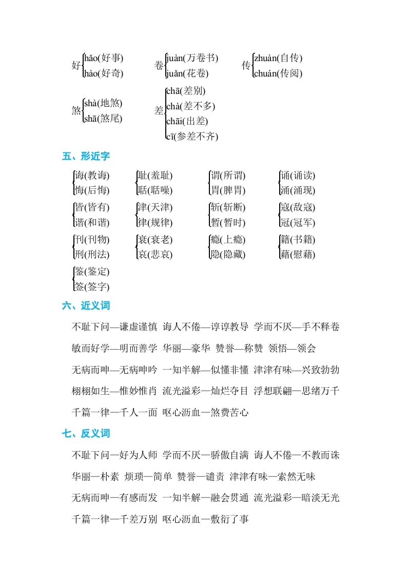 图片[2]-五年级语文上册第八单元单元知识小结（部编版）-简单街-jiandanjie.com