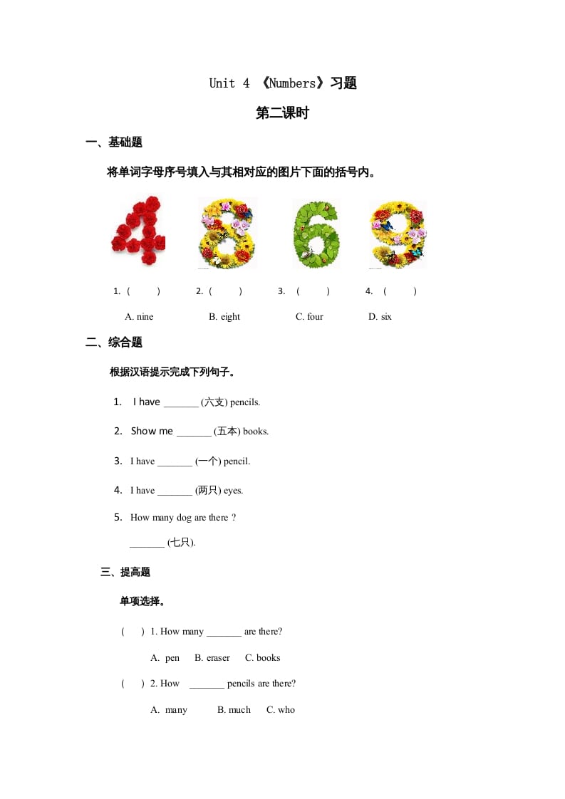 图片[1]-一年级英语上册Numbers习题(8)（人教一起点）-简单街-jiandanjie.com