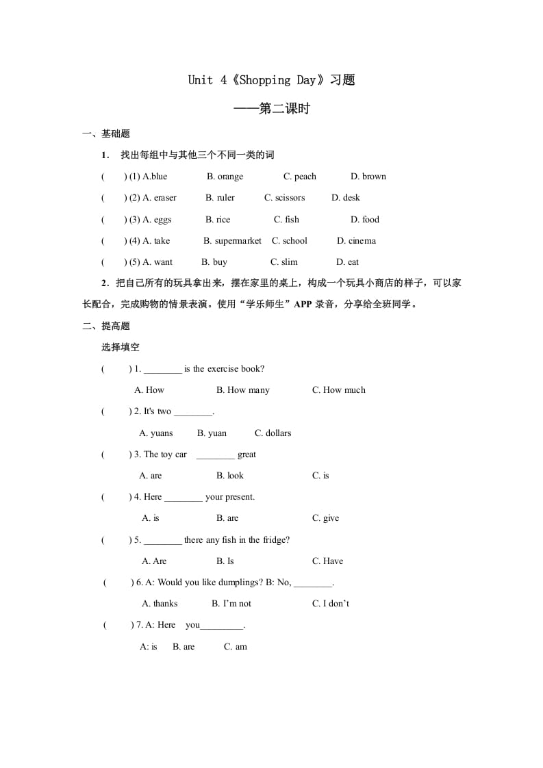 图片[1]-五年级英语上册Unit4习题第2课时（人教版一起点）-简单街-jiandanjie.com