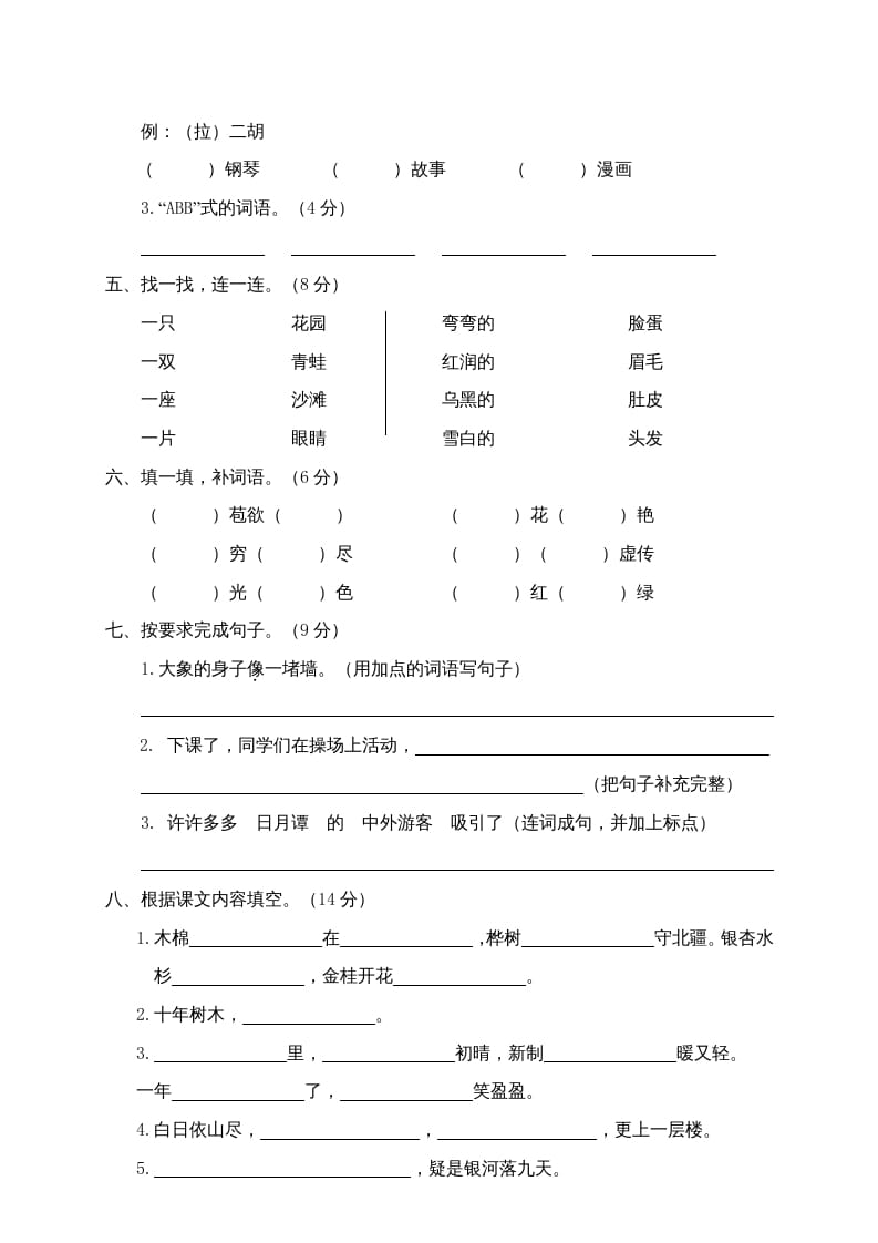 图片[2]-二年级语文上册期中练习(4)（部编）-简单街-jiandanjie.com