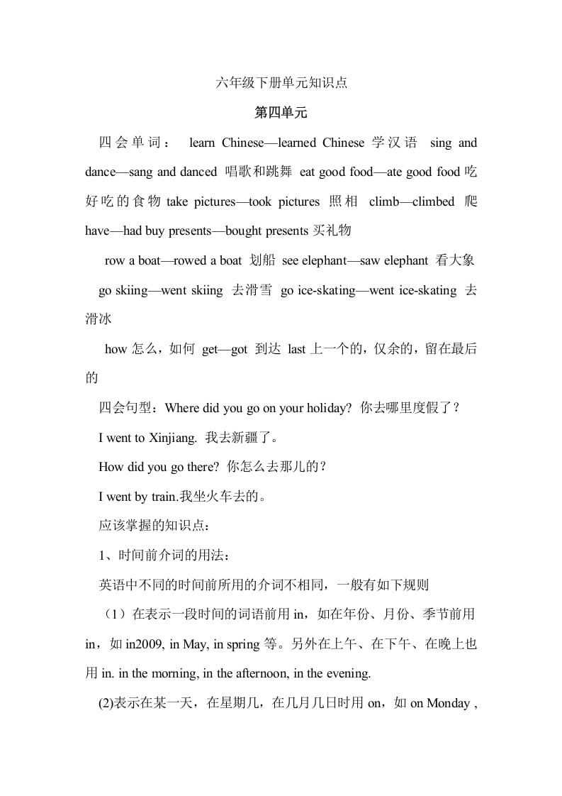 图片[1]-六年级英语下册Unit4单元知识梳理（1）-简单街-jiandanjie.com