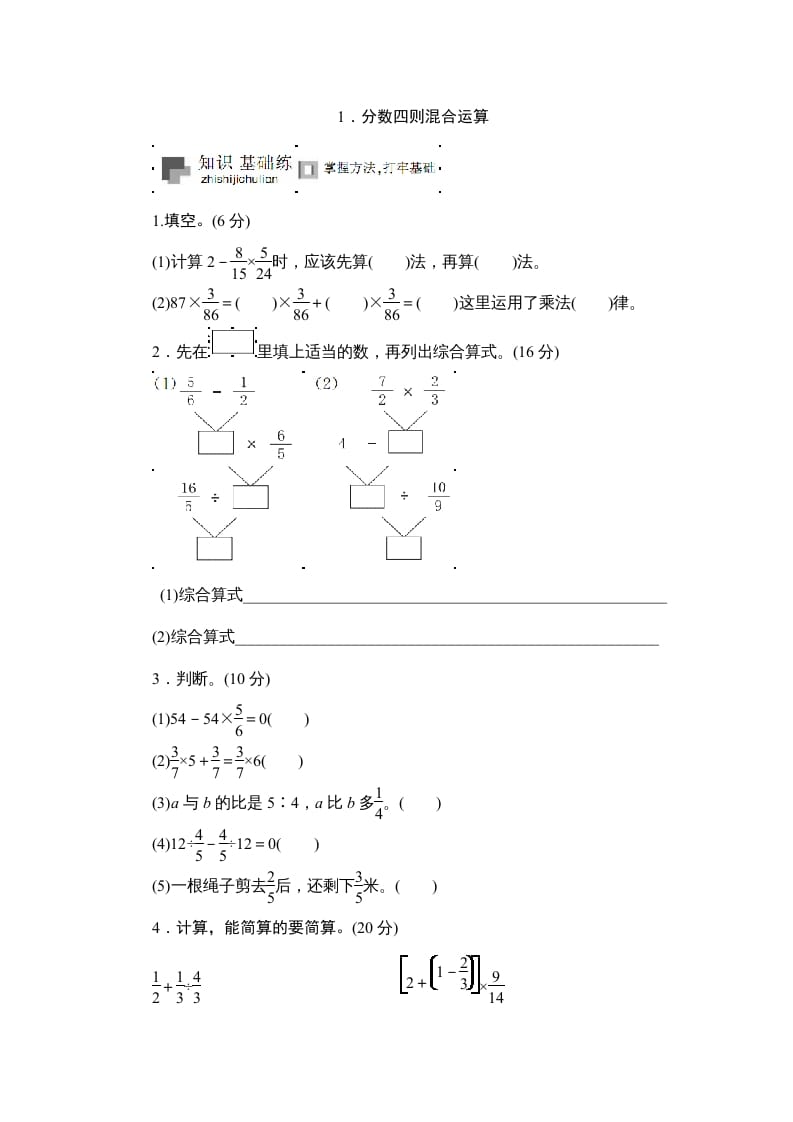 图片[1]-六年级数学上册课时测《分数四则混合运算》1314（苏教版）-简单街-jiandanjie.com