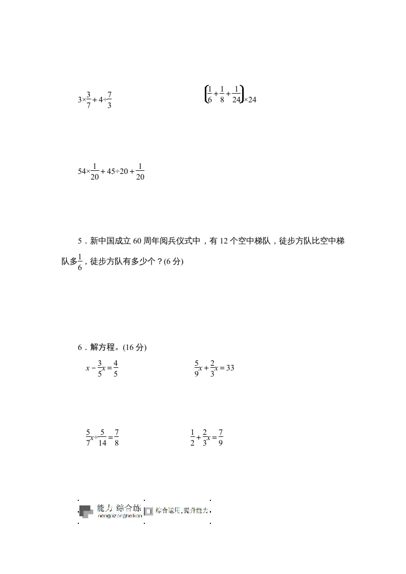 图片[2]-六年级数学上册课时测《分数四则混合运算》1314（苏教版）-简单街-jiandanjie.com