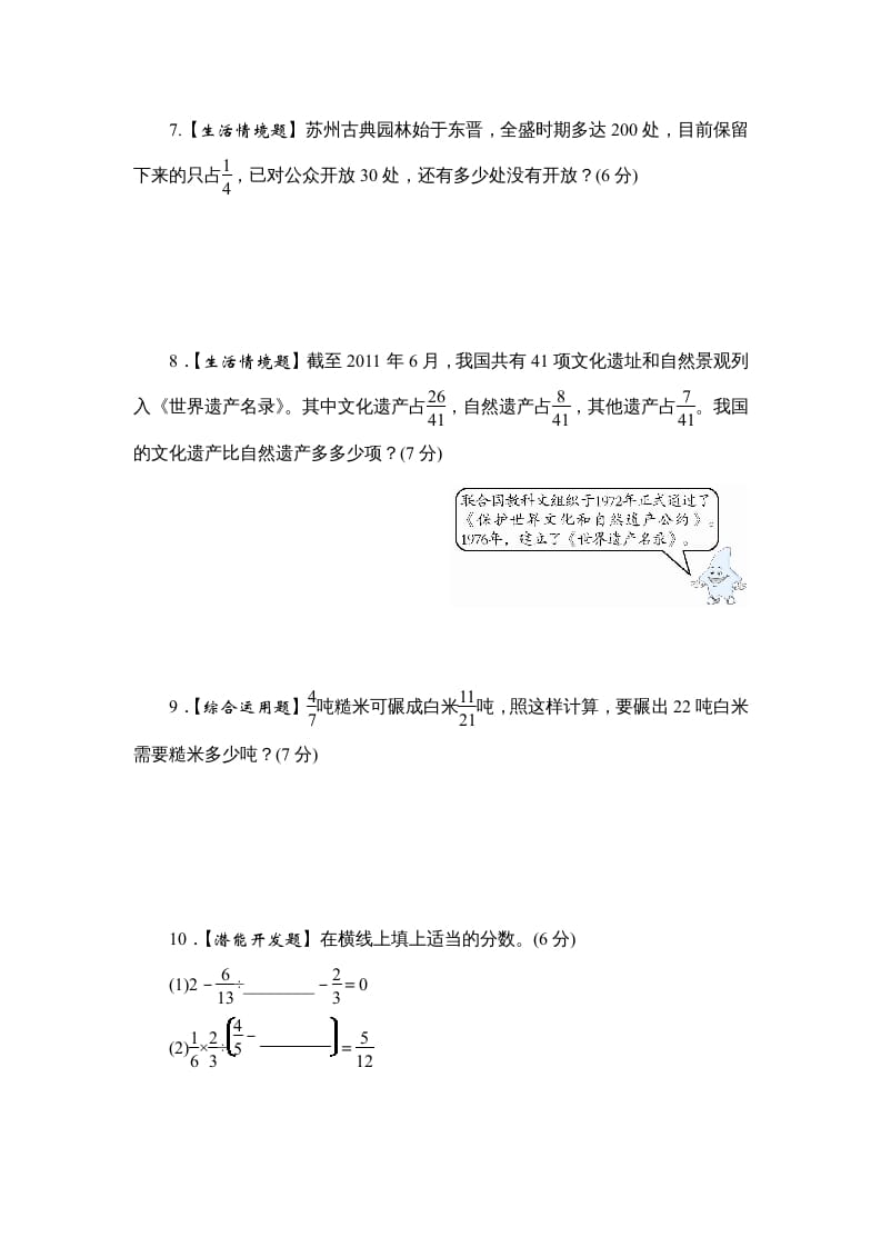 图片[3]-六年级数学上册课时测《分数四则混合运算》1314（苏教版）-简单街-jiandanjie.com