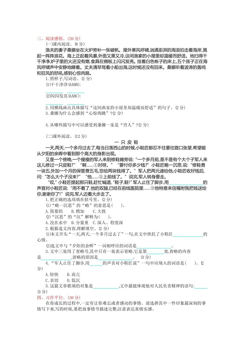 图片[2]-六年级语文上册第四单元提升练习（部编版）-简单街-jiandanjie.com