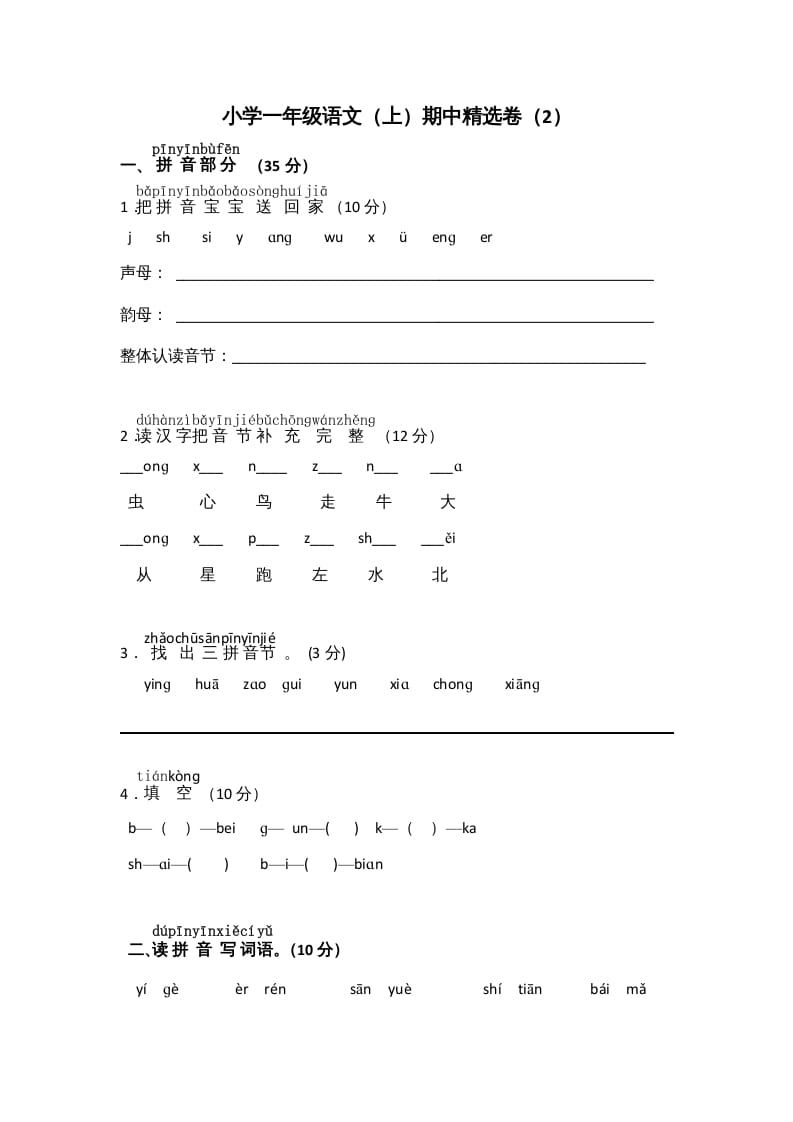 图片[1]-一年级语文上册期中测试(10)（部编版）-简单街-jiandanjie.com