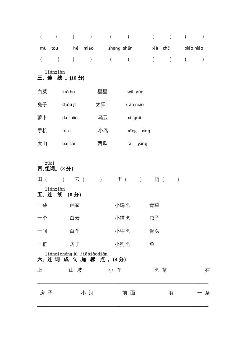 图片[2]-一年级语文上册期中测试(10)（部编版）-简单街-jiandanjie.com