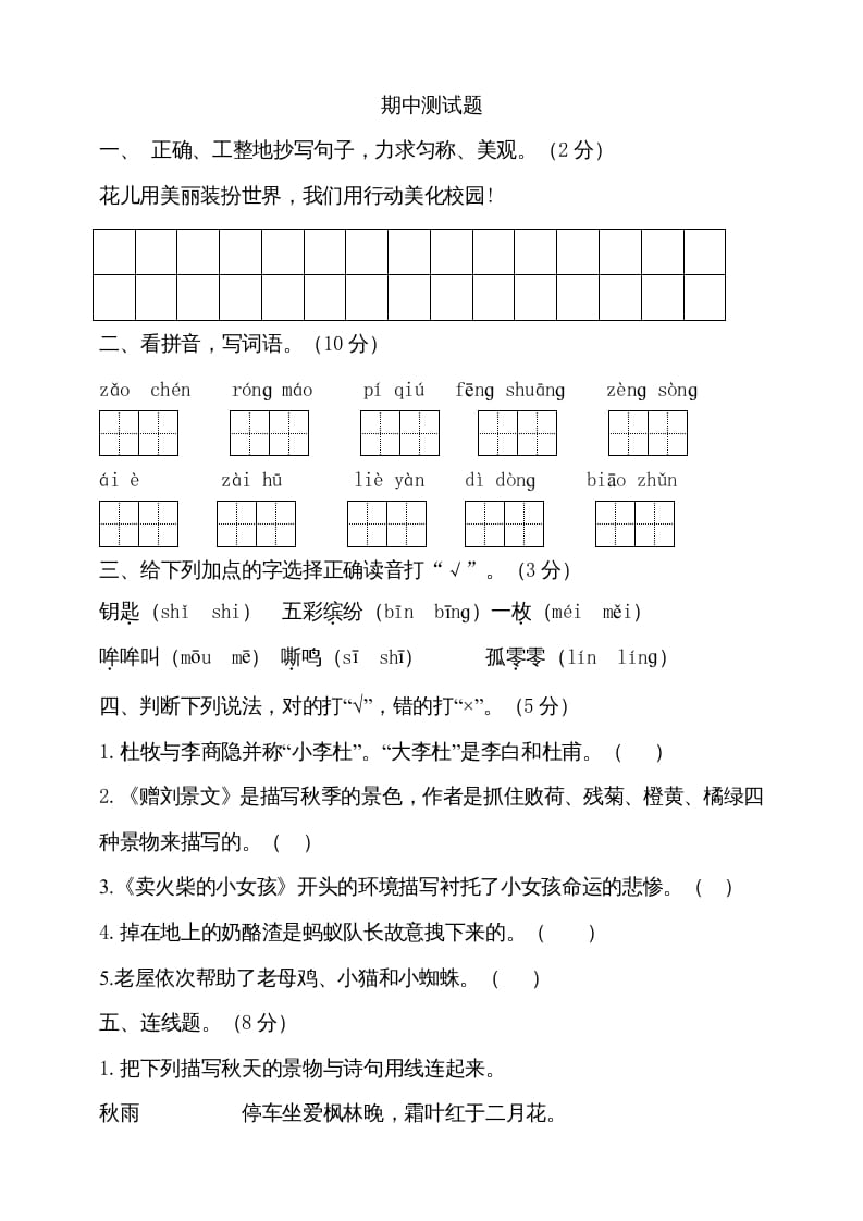 图片[1]-三年级语文上册期中测试版(13)（部编版）-简单街-jiandanjie.com