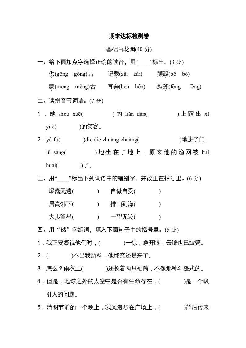 图片[1]-六年级语文上册期末练习(11)（部编版）-简单街-jiandanjie.com