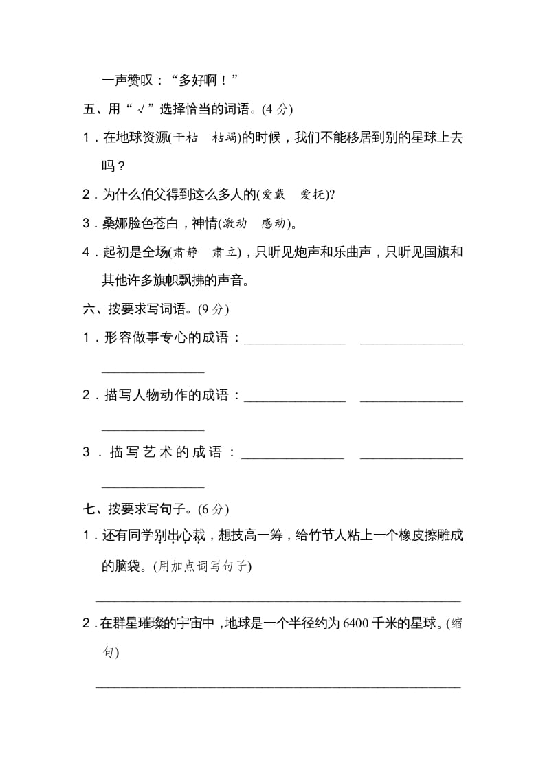 图片[2]-六年级语文上册期末练习(11)（部编版）-简单街-jiandanjie.com