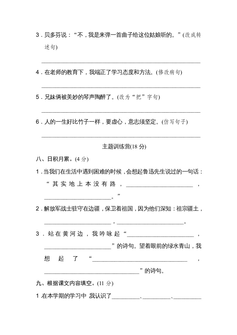 图片[3]-六年级语文上册期末练习(11)（部编版）-简单街-jiandanjie.com