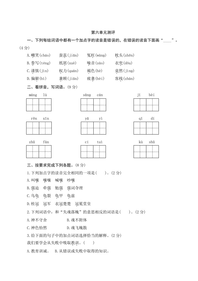 图片[1]-五年级语文上册第六单元测评（部编版）-简单街-jiandanjie.com