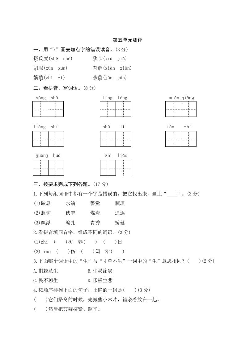 图片[1]-五年级语文上册第五单元测评（部编版）-简单街-jiandanjie.com