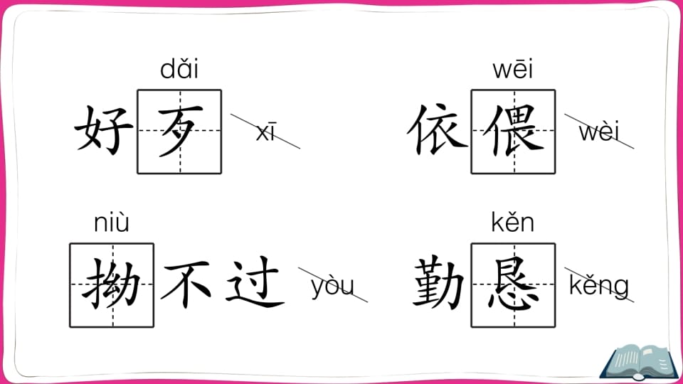 图片[3]-五年级语文上册第三单元知识总结（部编版）-简单街-jiandanjie.com