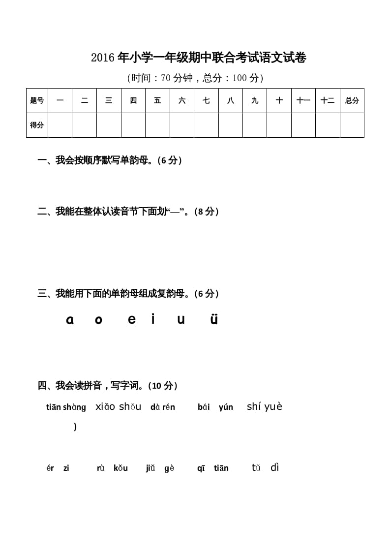 图片[1]-一年级语文上册期中卷（八）（部编版）-简单街-jiandanjie.com