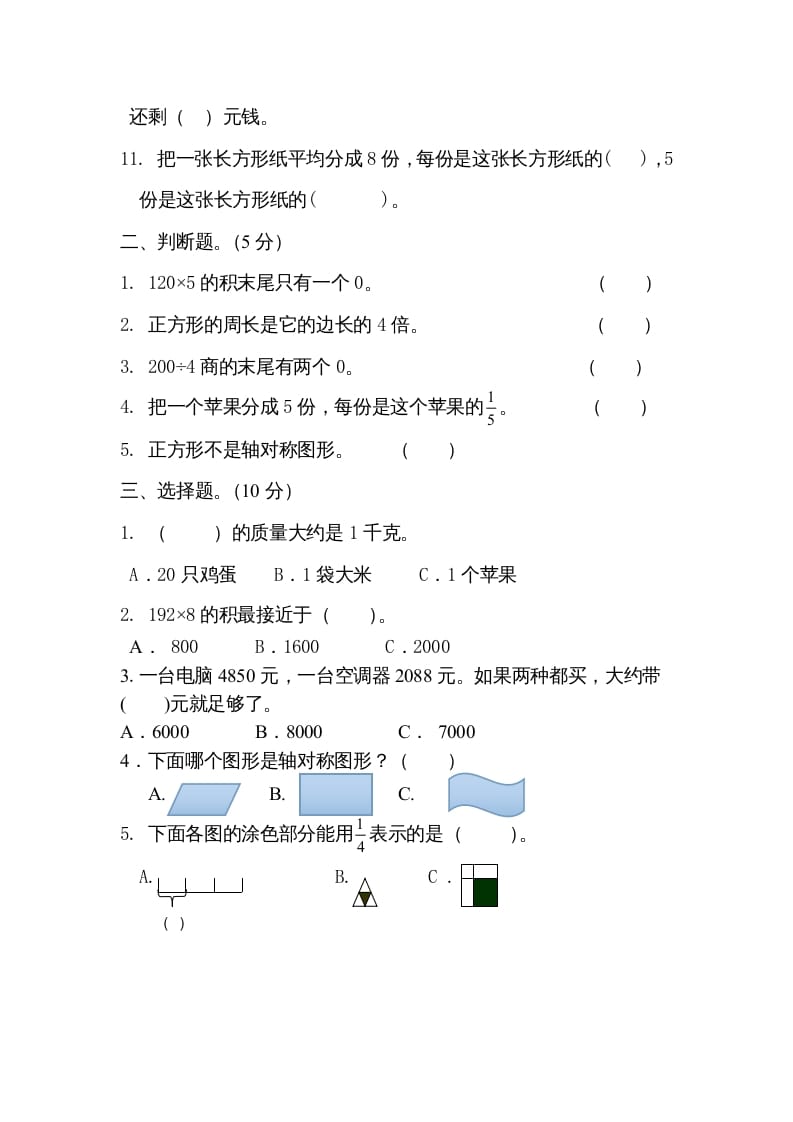 图片[2]-三年级数学上册期末试卷5套（无答案）（苏教版）-简单街-jiandanjie.com