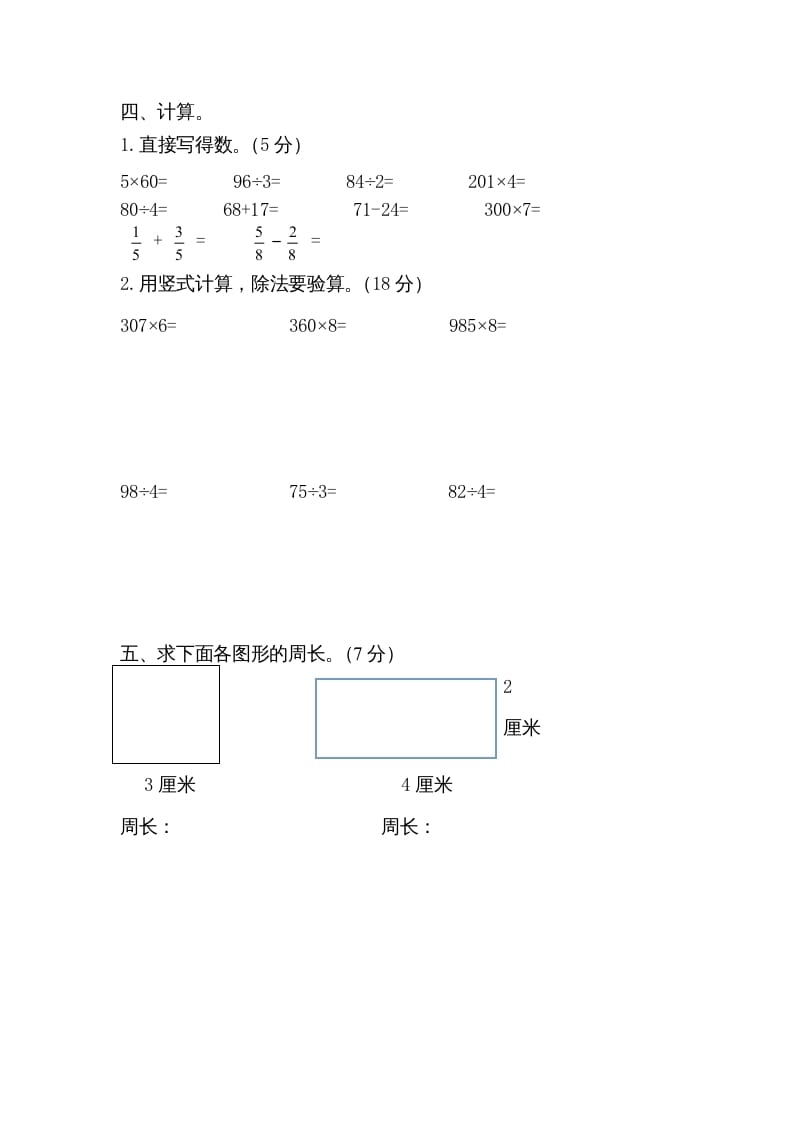 图片[3]-三年级数学上册期末试卷5套（无答案）（苏教版）-简单街-jiandanjie.com