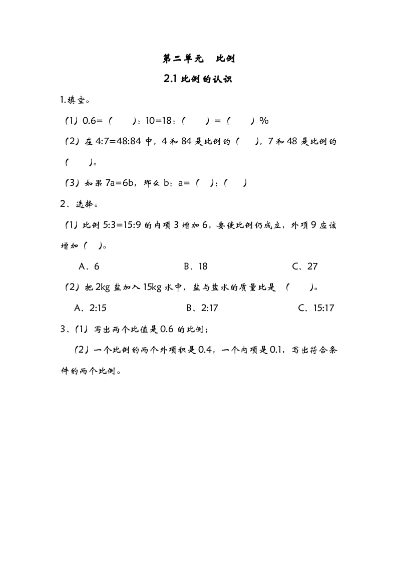 图片[1]-六年级数学下册2.1比例的认识-简单街-jiandanjie.com