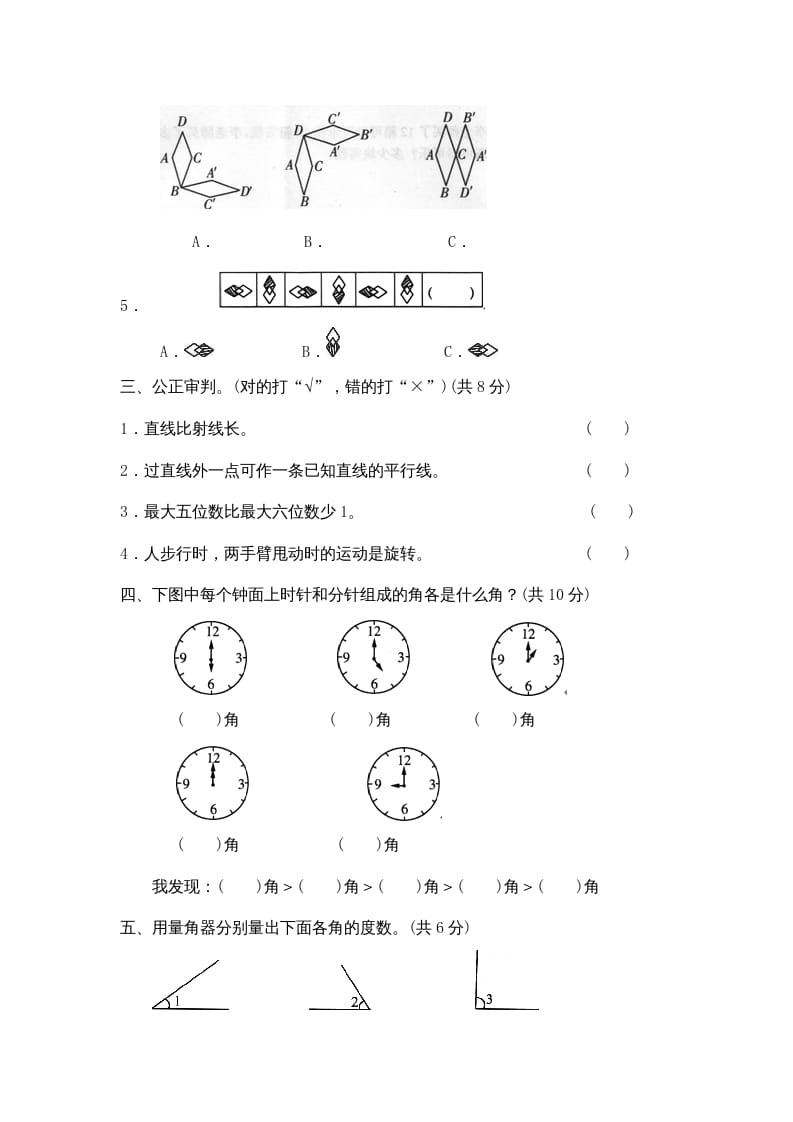 图片[2]-四年级数学上册期中练习(4)（北师大版）-简单街-jiandanjie.com