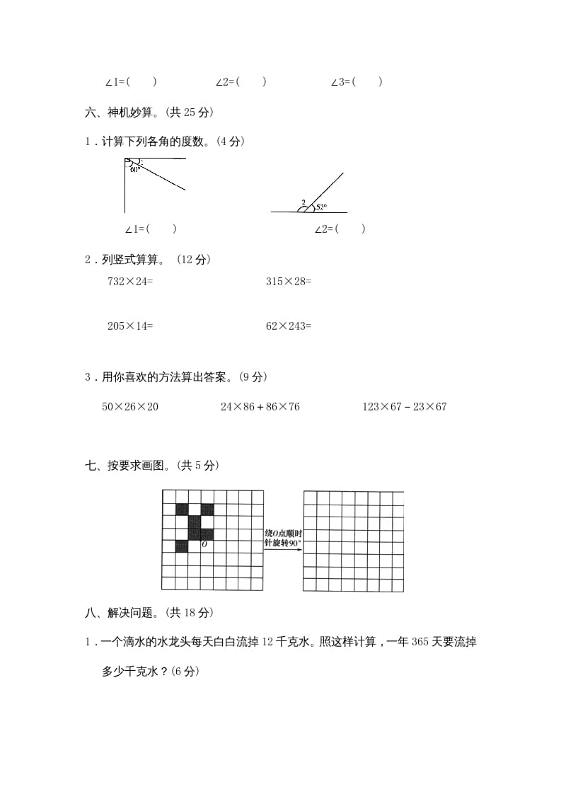 图片[3]-四年级数学上册期中练习(4)（北师大版）-简单街-jiandanjie.com