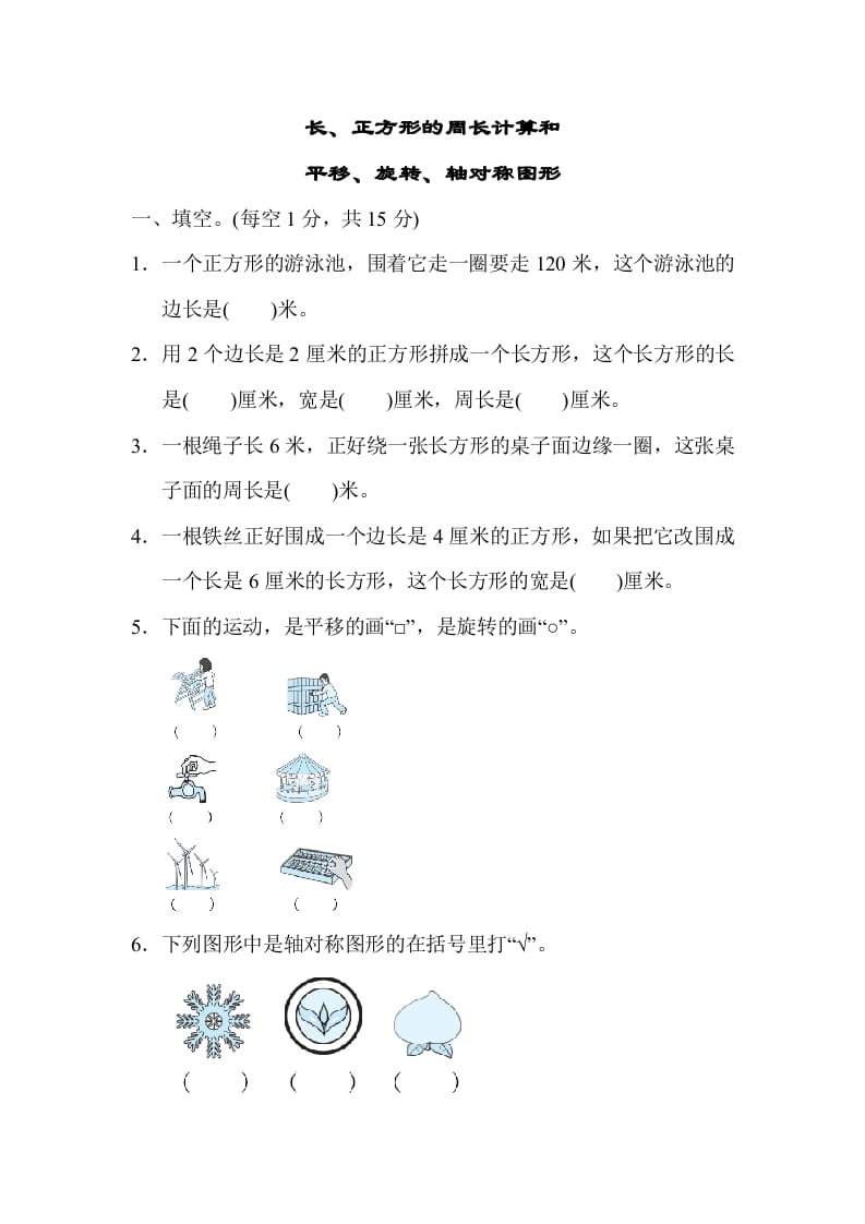 图片[1]-三年级数学上册专项复习卷3（苏教版）-简单街-jiandanjie.com