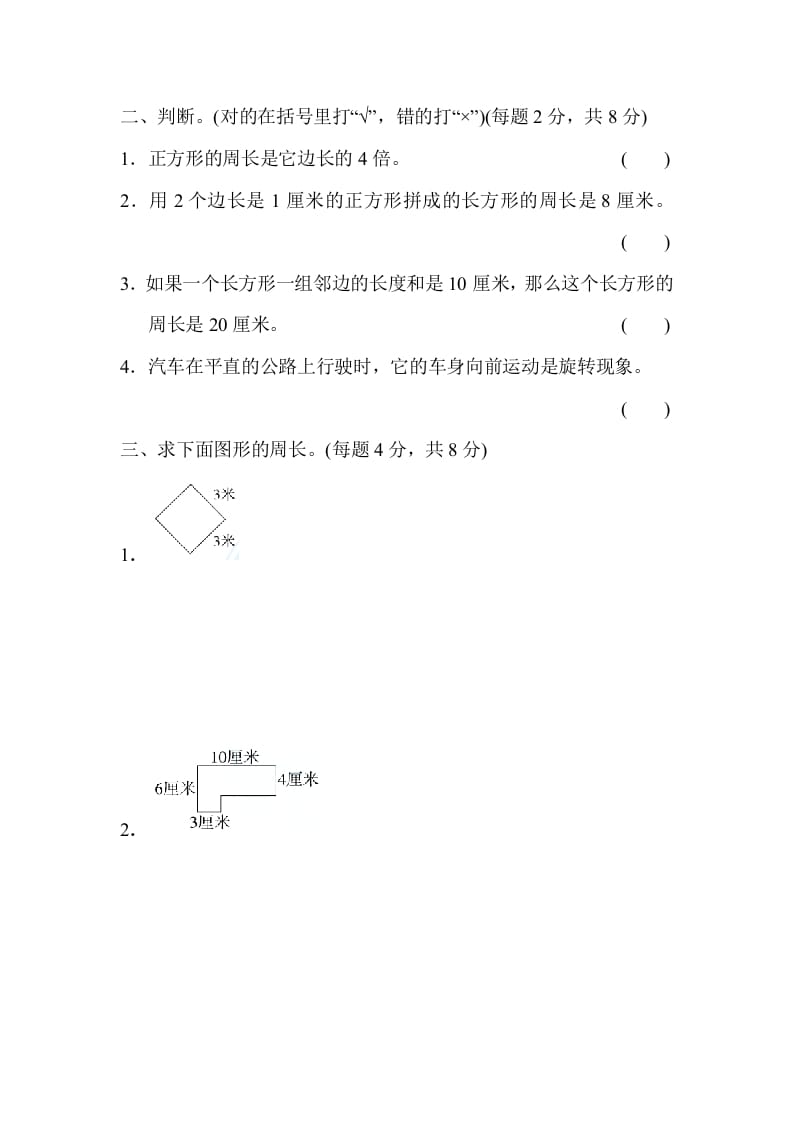 图片[2]-三年级数学上册专项复习卷3（苏教版）-简单街-jiandanjie.com