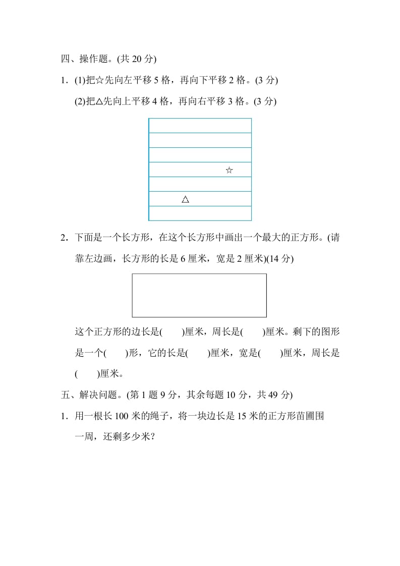 图片[3]-三年级数学上册专项复习卷3（苏教版）-简单街-jiandanjie.com