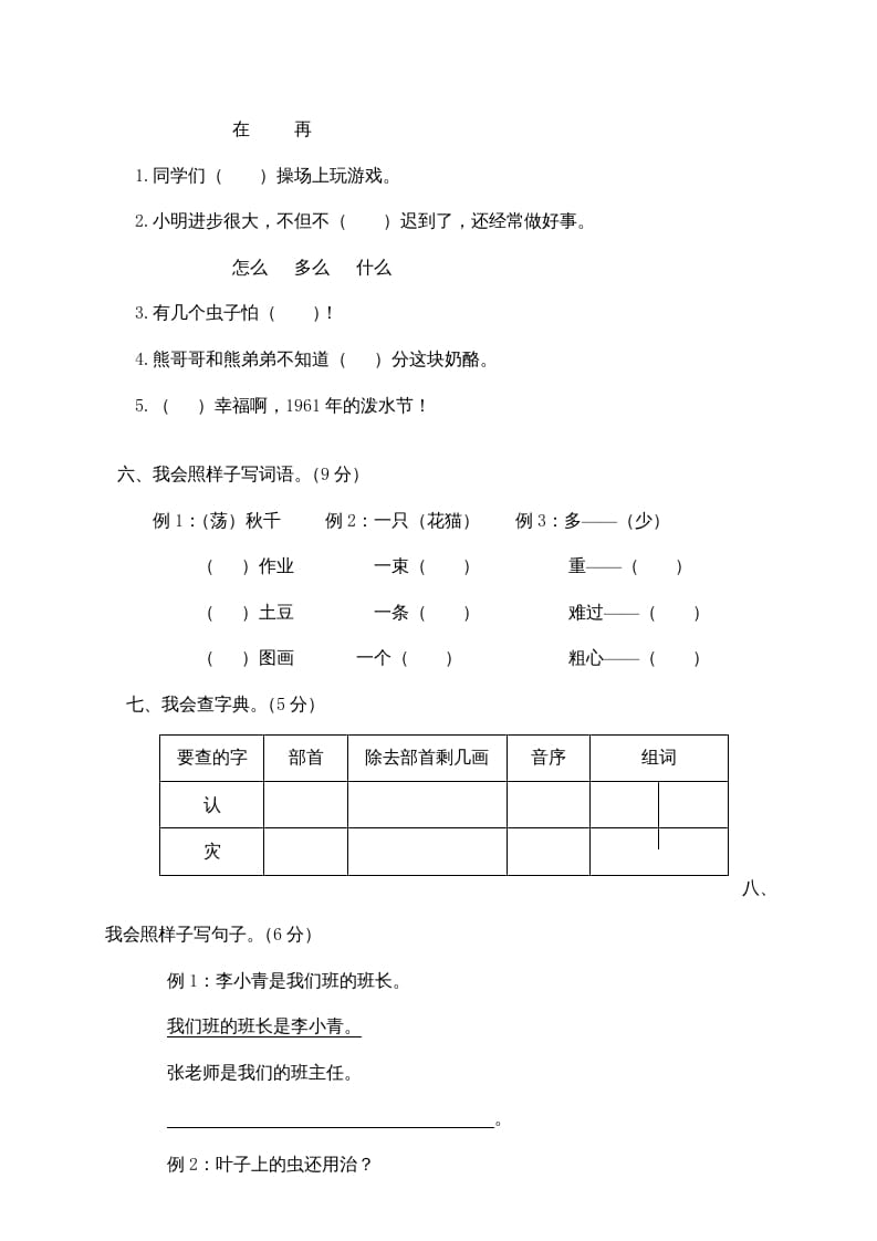 图片[2]-二年级语文上册乐清市（上）期末模拟卷（部编）2-简单街-jiandanjie.com