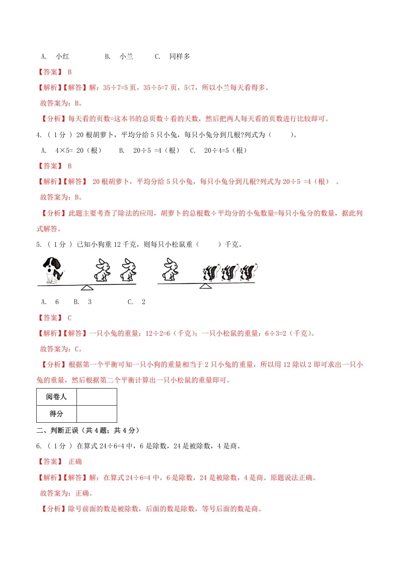 图片[2]-二年级数学下册第一次月考全真模拟卷02（解析）人教版-简单街-jiandanjie.com