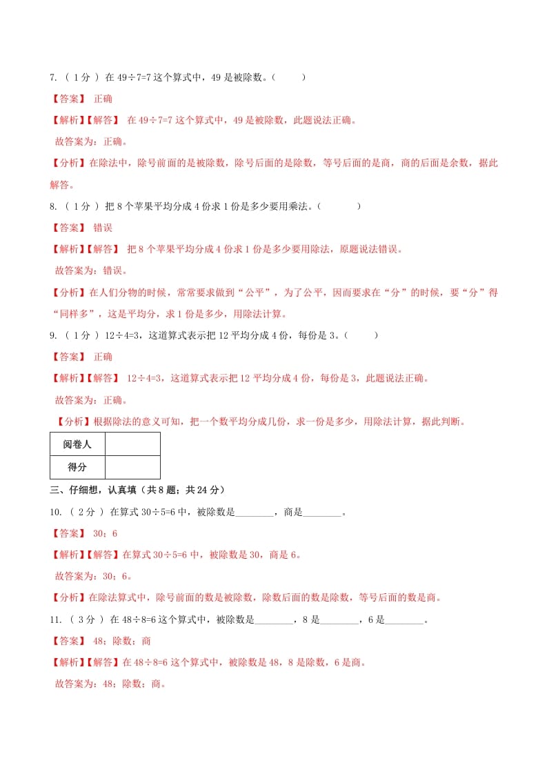 图片[3]-二年级数学下册第一次月考全真模拟卷02（解析）人教版-简单街-jiandanjie.com