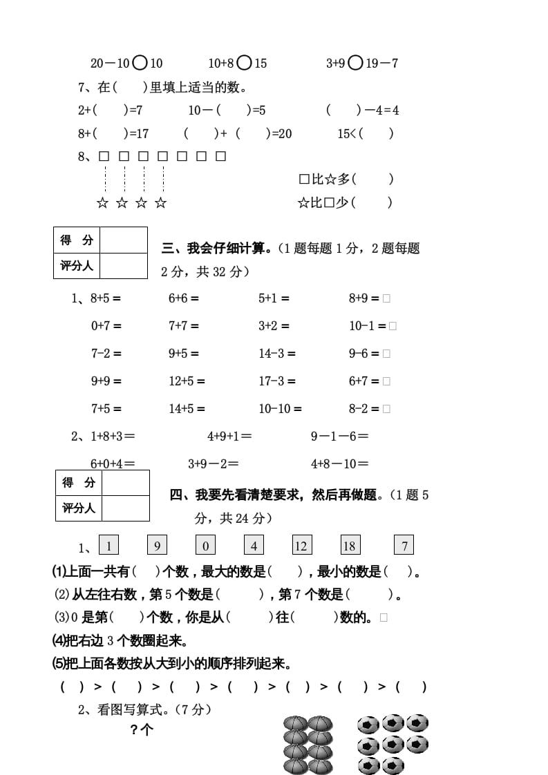 图片[2]-一年级数学上册期末试卷8（人教版）-简单街-jiandanjie.com