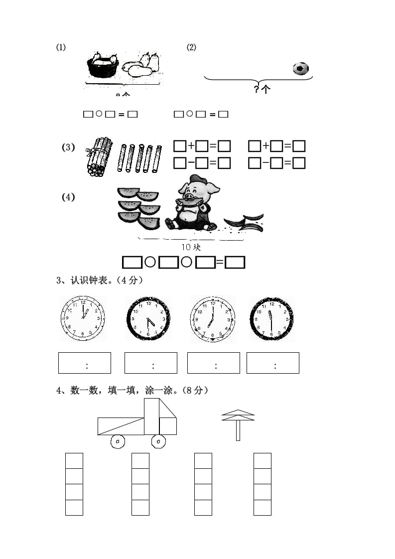 图片[3]-一年级数学上册期末试卷8（人教版）-简单街-jiandanjie.com