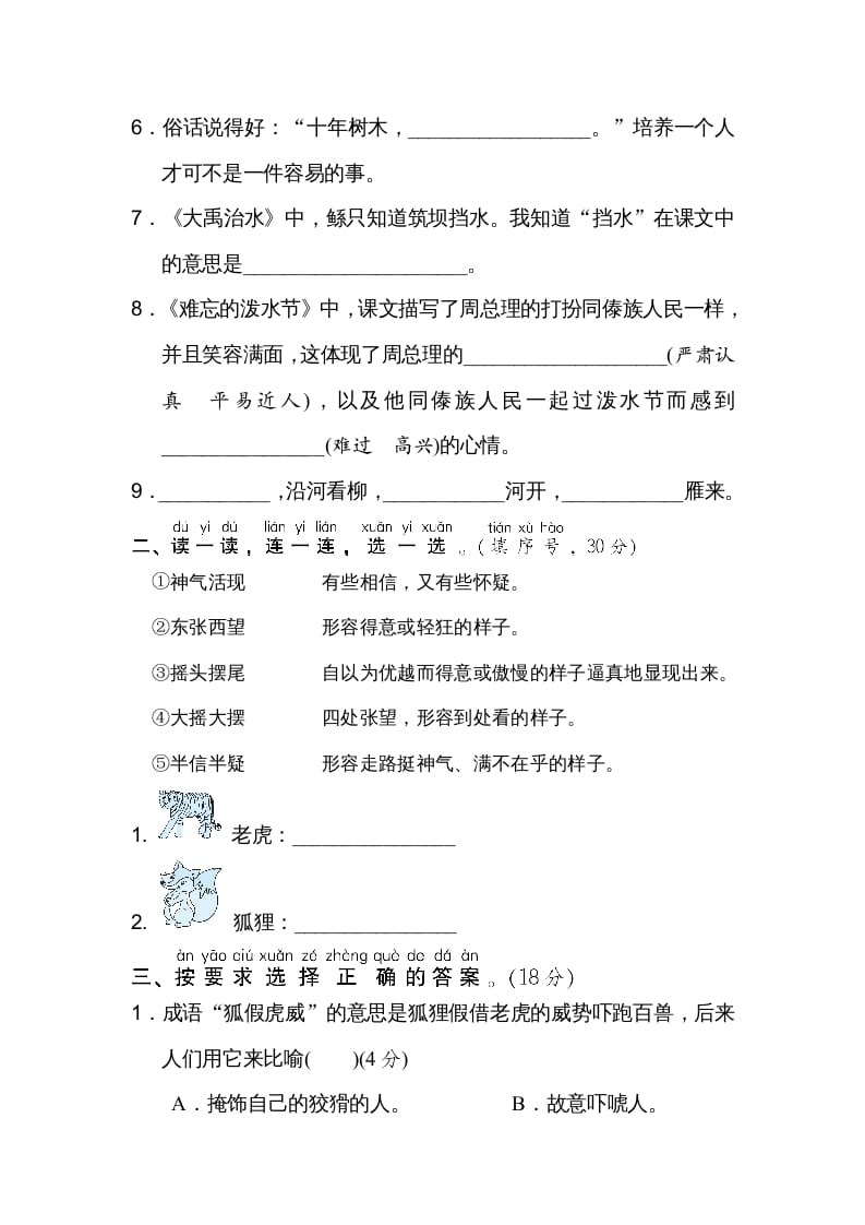 图片[2]-二年级语文上册文本回顾（部编）-简单街-jiandanjie.com