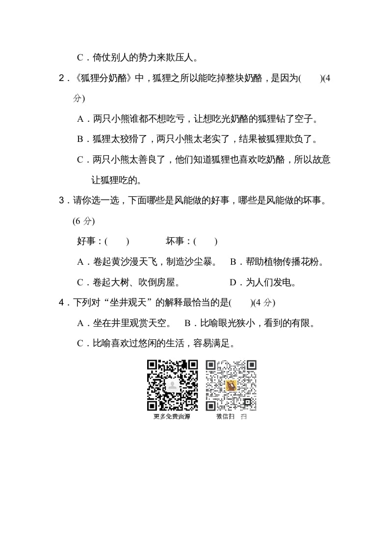 图片[3]-二年级语文上册文本回顾（部编）-简单街-jiandanjie.com