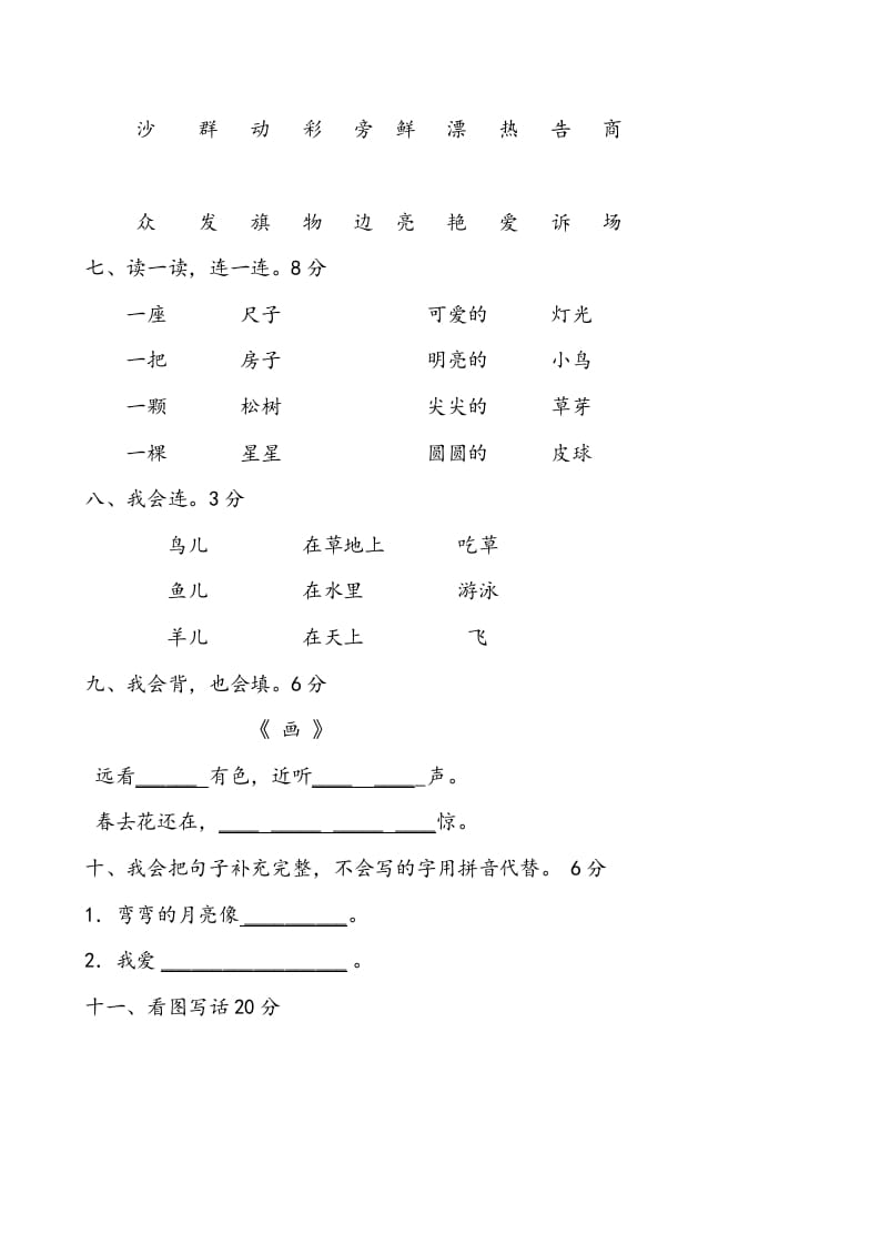 图片[2]-一年级语文上册庆元旦综合竞赛题（部编版）-简单街-jiandanjie.com