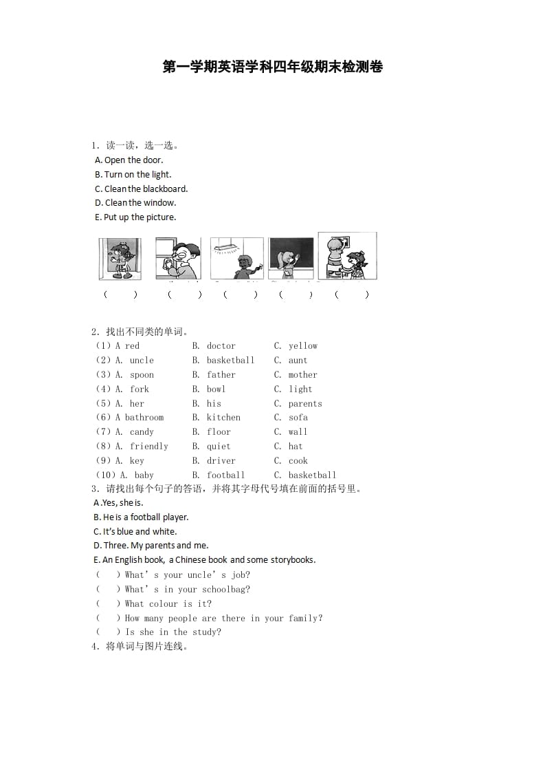 图片[1]-四年级英语上册期末测试卷1（人教PEP）-简单街-jiandanjie.com