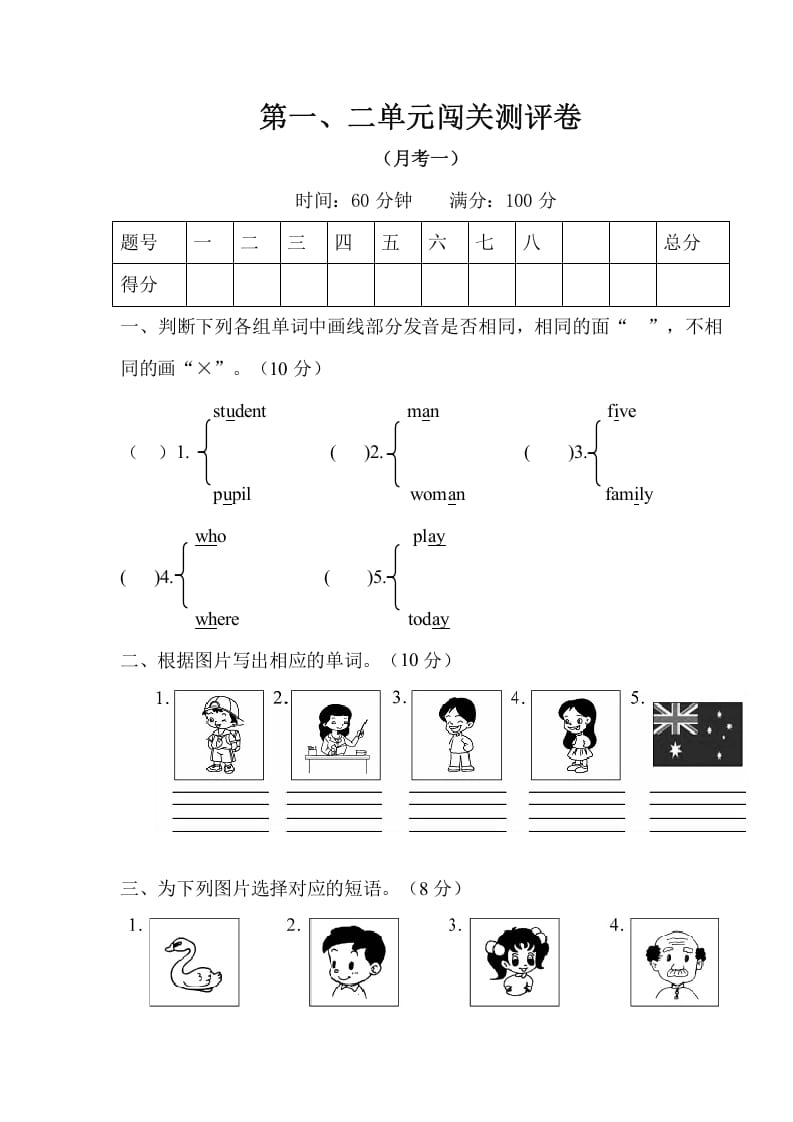 图片[1]-三年级英语下册试题第一、二单元闯关测评卷（月考一）（有答案）人教PEP-简单街-jiandanjie.com