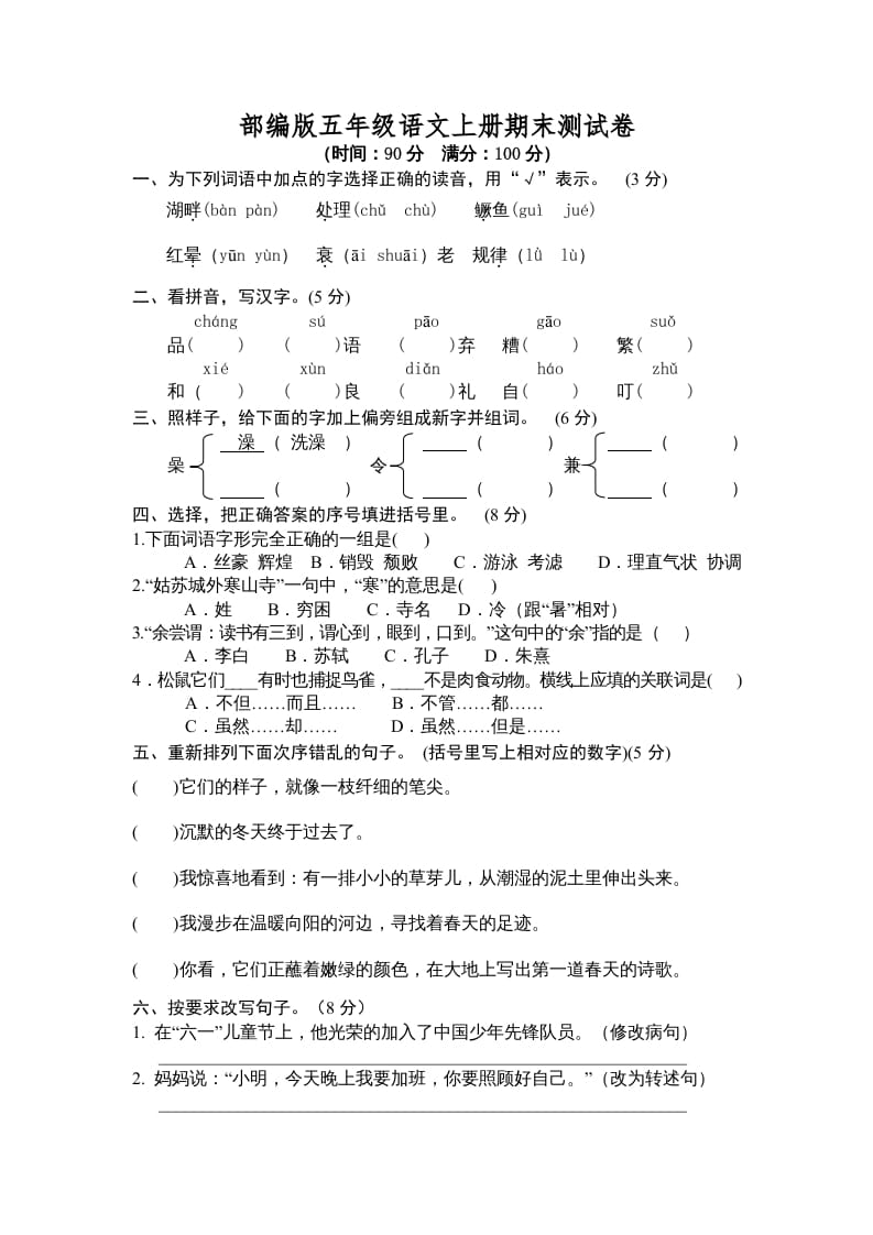 图片[1]-五年级语文上册期末测试卷3（部编版）-简单街-jiandanjie.com