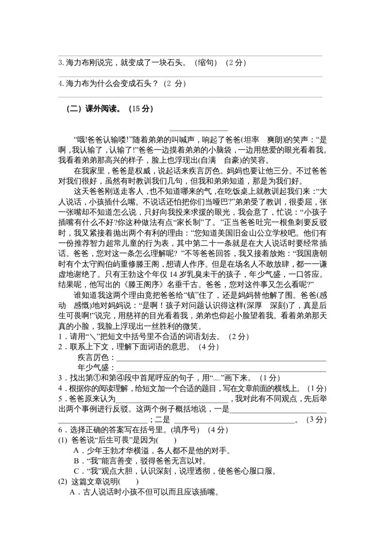 图片[3]-五年级语文上册期末测试卷3（部编版）-简单街-jiandanjie.com