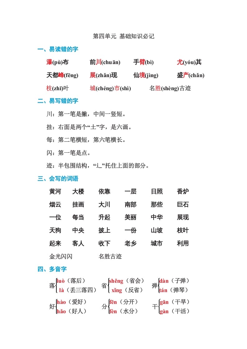 图片[1]-二年级语文上册第四单元基础知识必记（部编）-简单街-jiandanjie.com