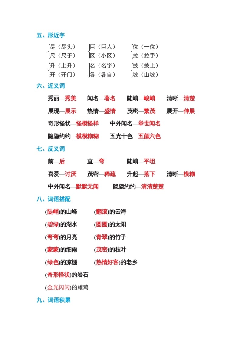 图片[2]-二年级语文上册第四单元基础知识必记（部编）-简单街-jiandanjie.com