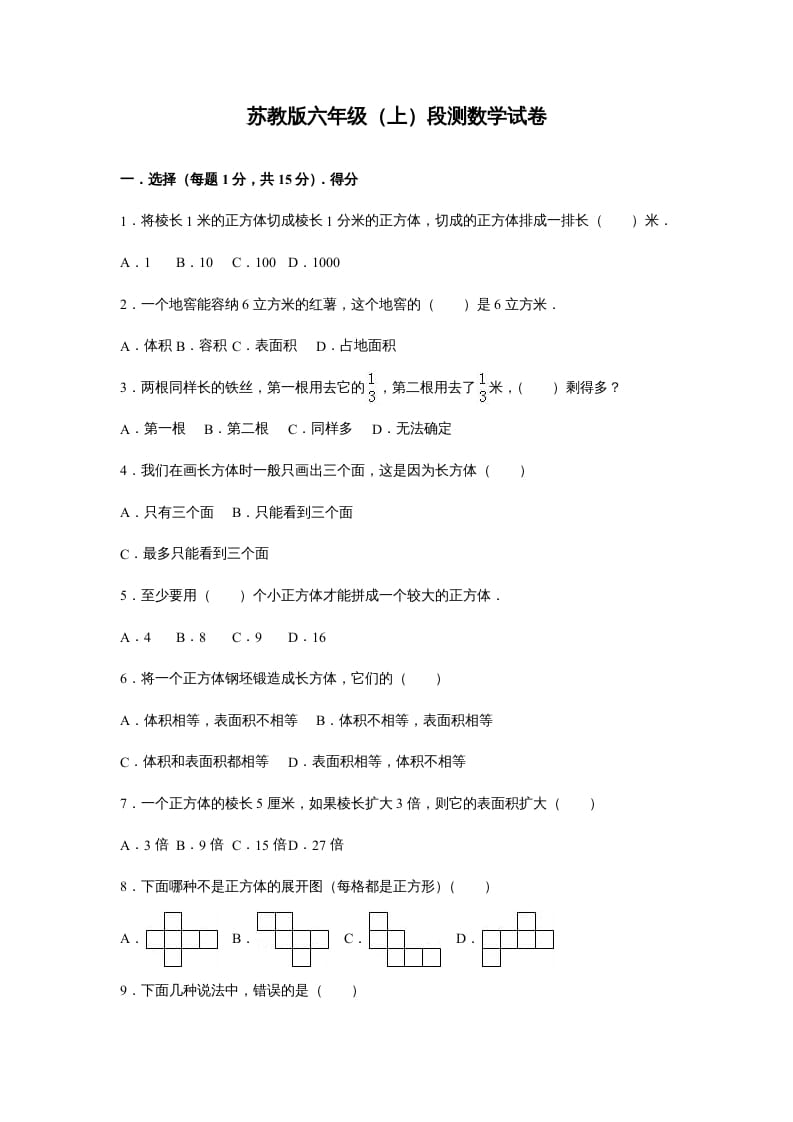 图片[1]-六年级数学上册苏教版六年级上学期期末测试卷2期末检测试卷（苏教版）-简单街-jiandanjie.com