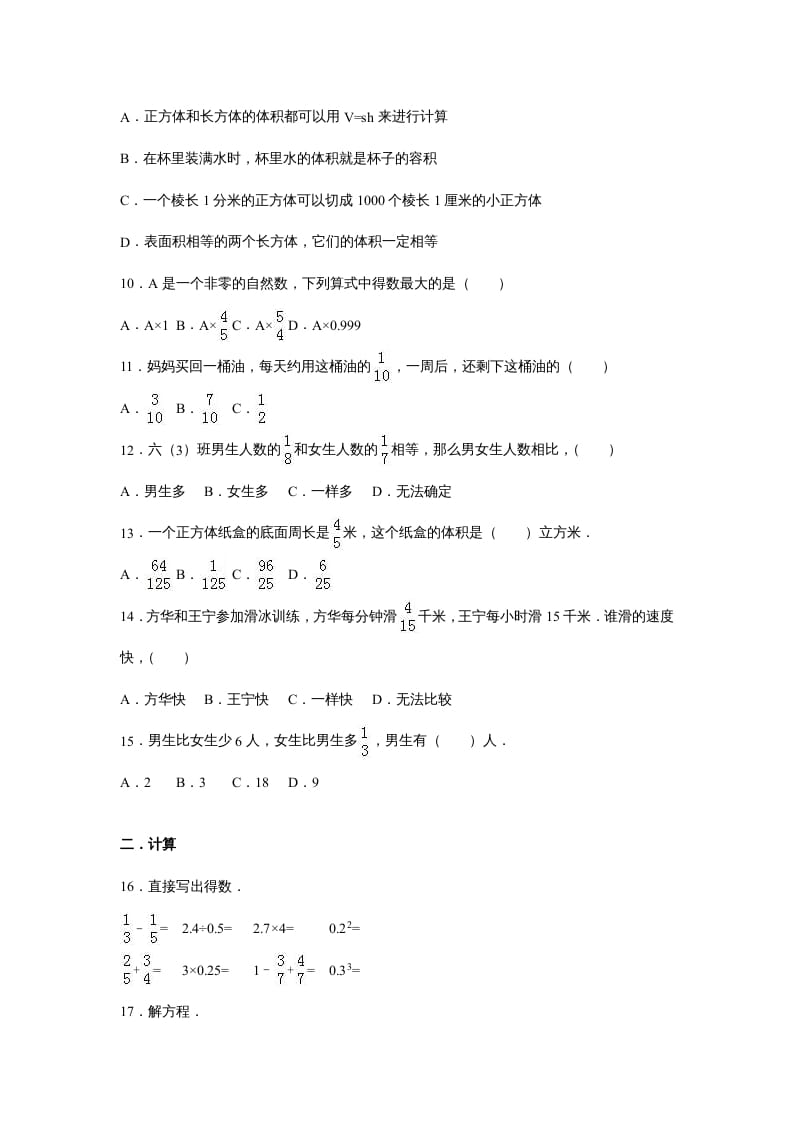 图片[2]-六年级数学上册苏教版六年级上学期期末测试卷2期末检测试卷（苏教版）-简单街-jiandanjie.com